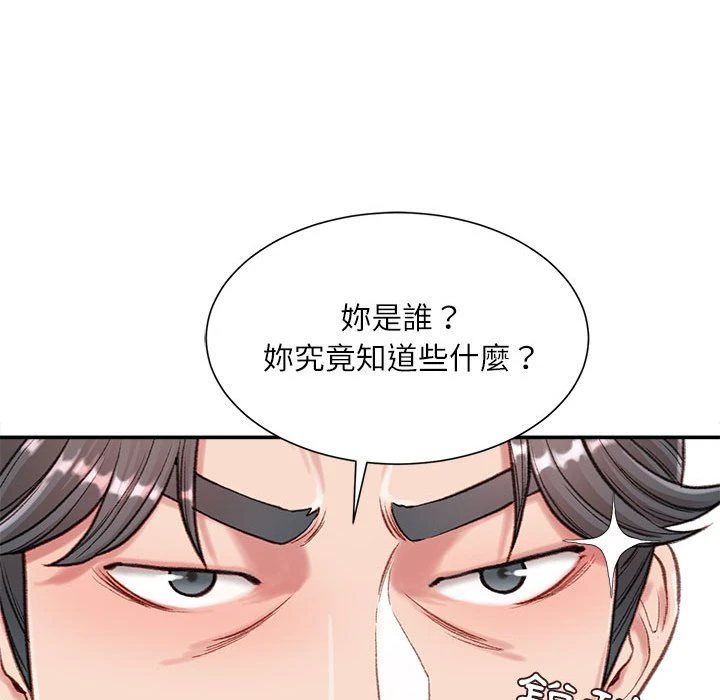 不务正业 第3话
