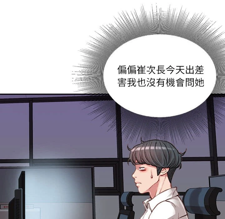 不务正业 第9话