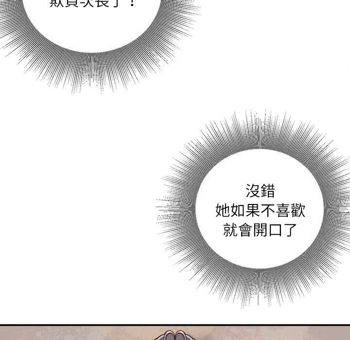不务正业 第14话