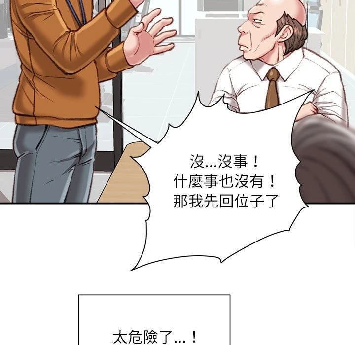 不务正业 第12话