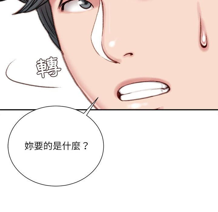 不务正业 第9话