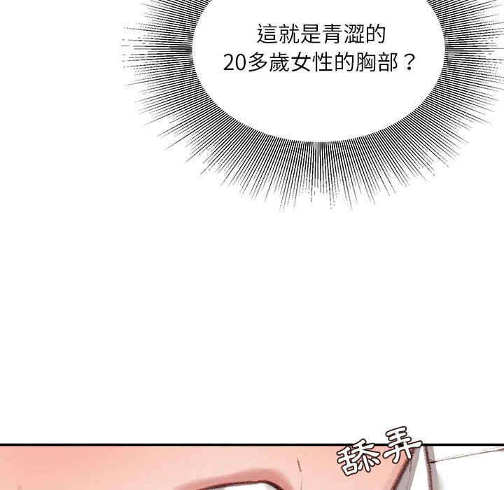 不务正业 第9话
