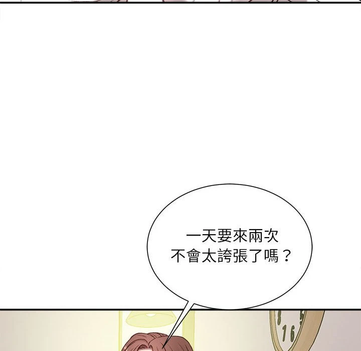 不务正业 第2话
