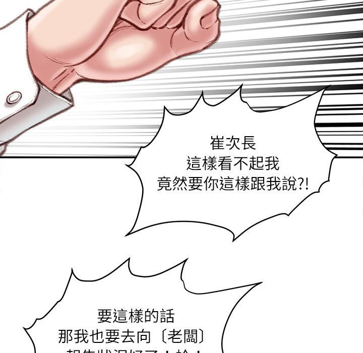不务正业 第16话