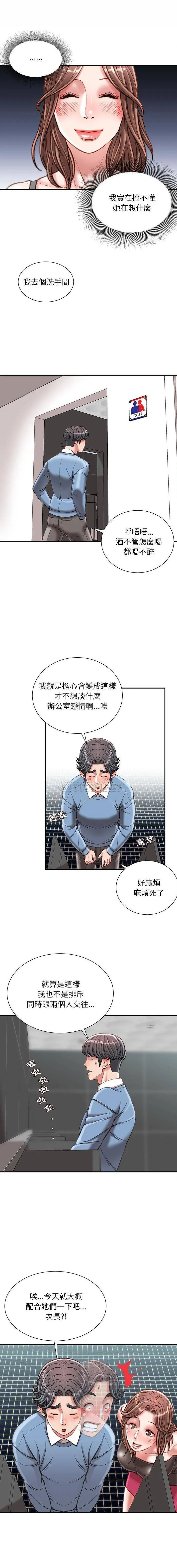 不务正业 第25话