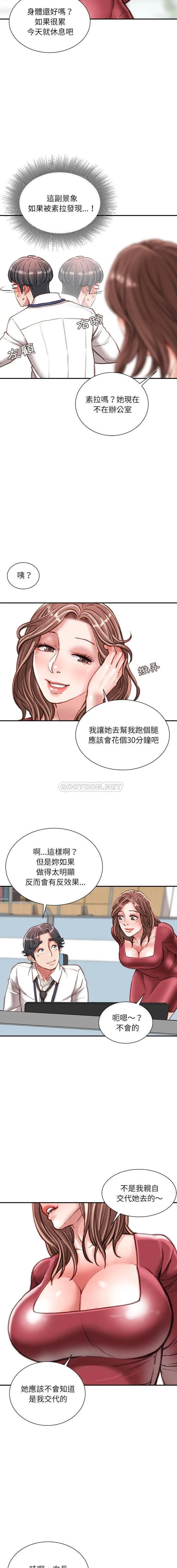 不务正业 第29话