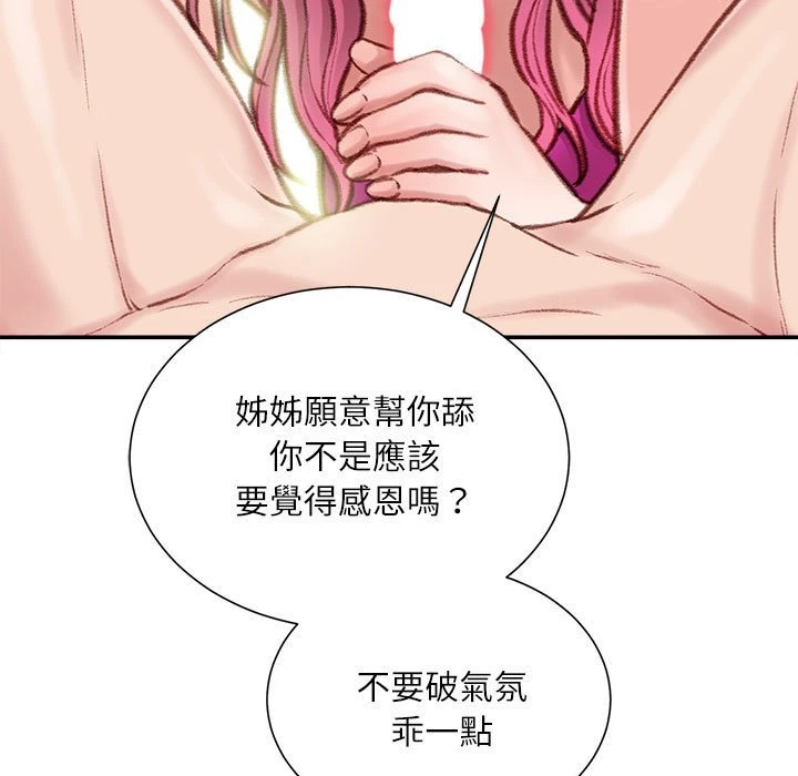 不务正业 第7话
