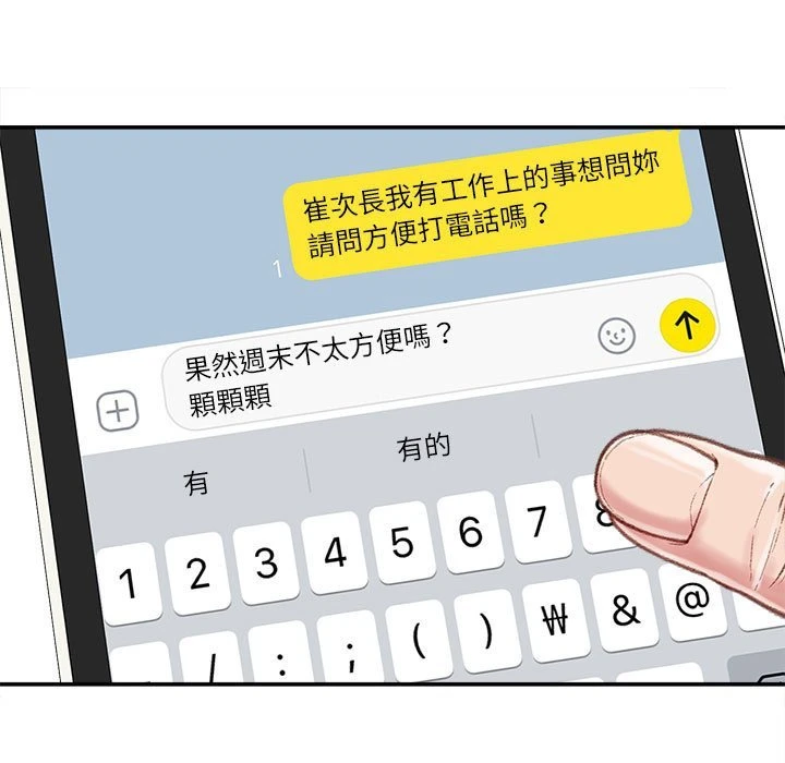 不务正业 第6话