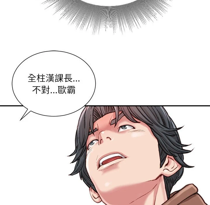 不务正业 第6话