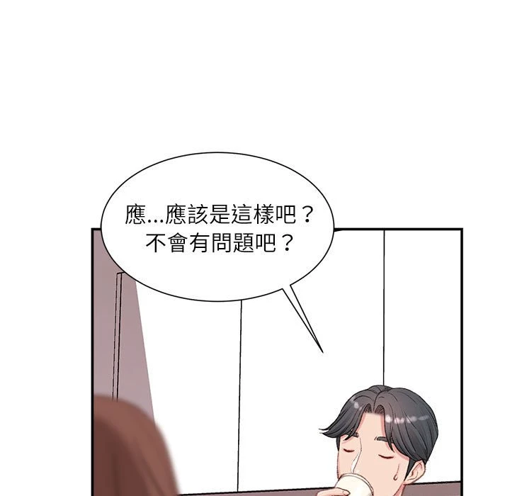 不务正业 第2话