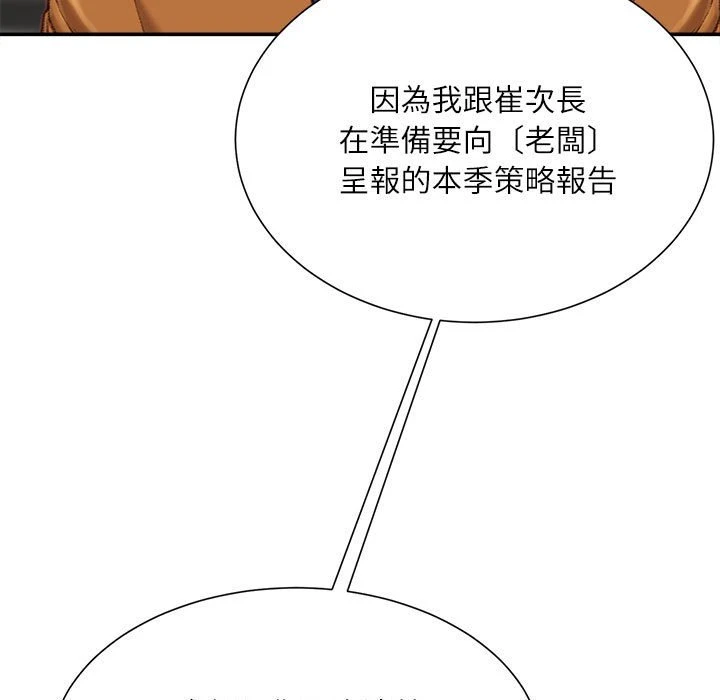 不务正业 第16话