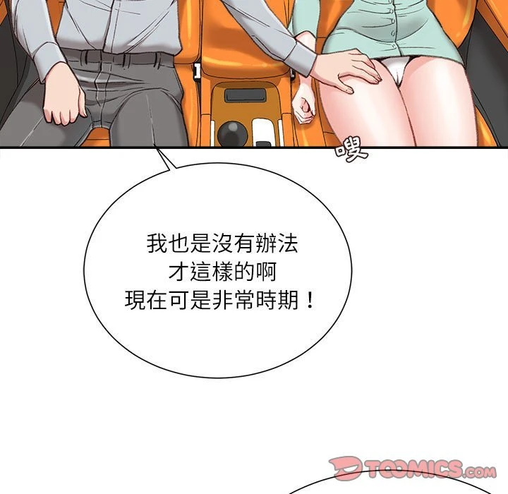 不务正业 第3话