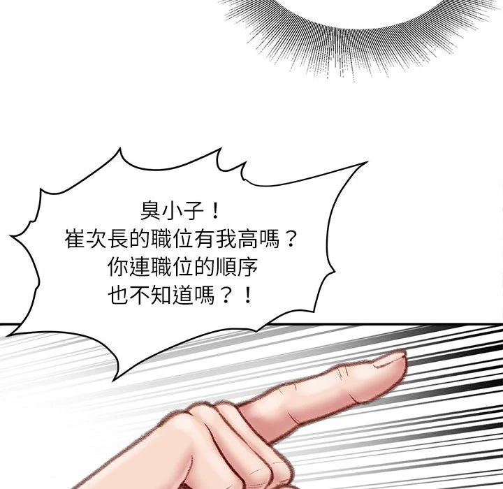 不务正业 第16话