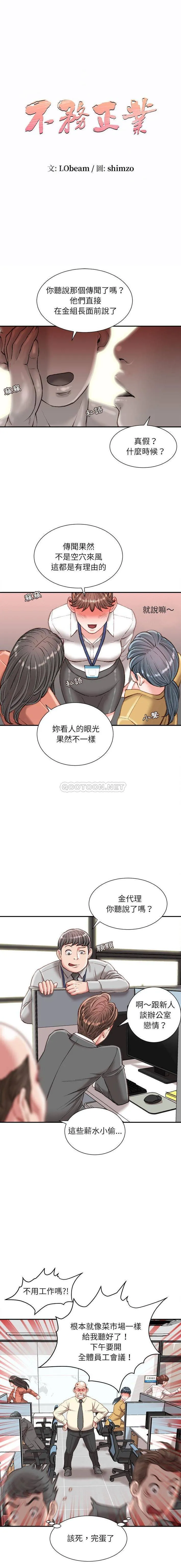 不务正业 第22话