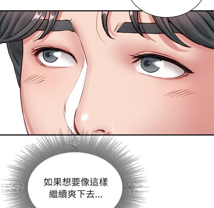 不务正业 第5话