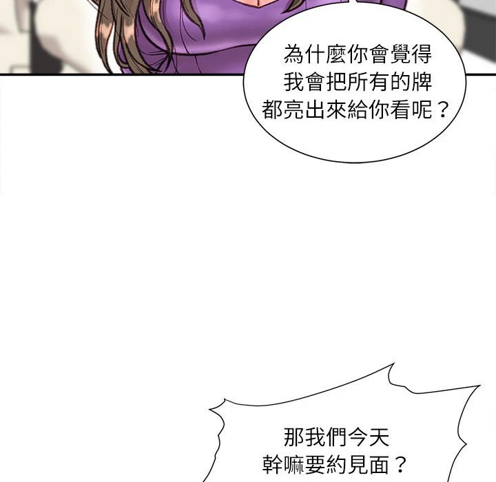 不务正业 第6话