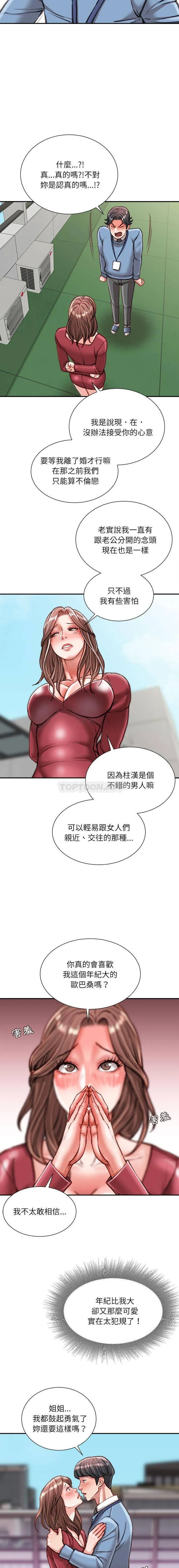 不务正业 第39话