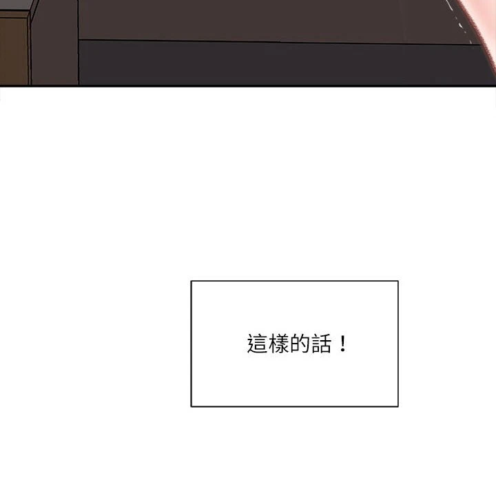 不务正业 第9话