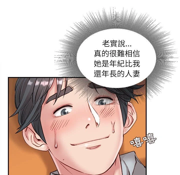 不务正业 第4话