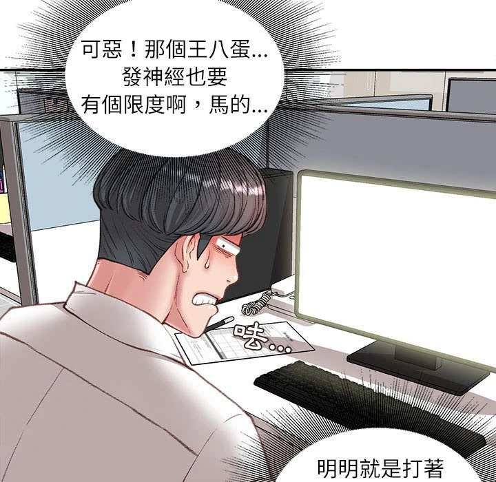 不务正业 第5话