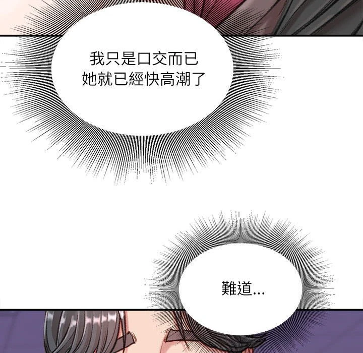不务正业 第9话