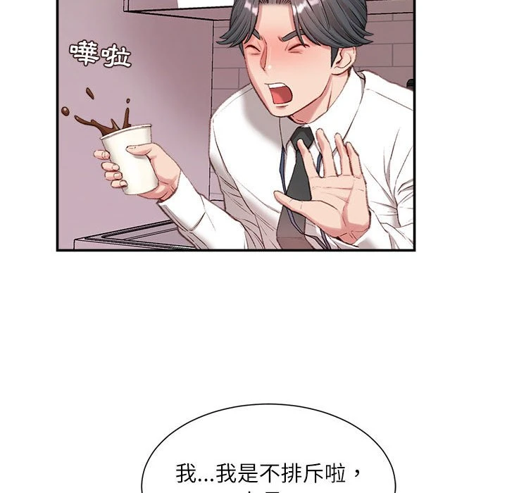 不务正业 第2话