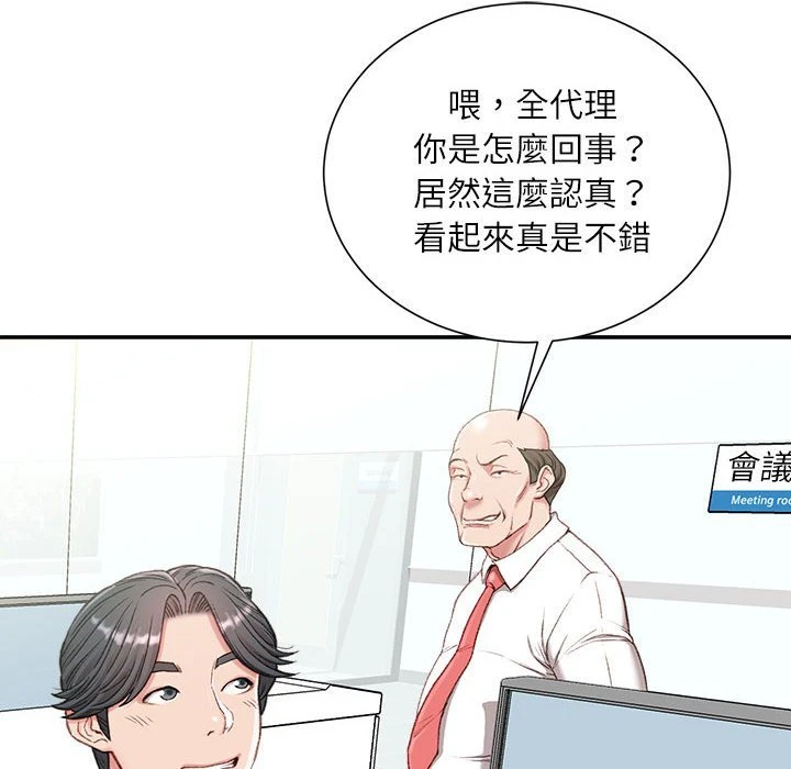 不务正业 第3话