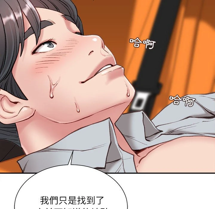 不务正业 第4话
