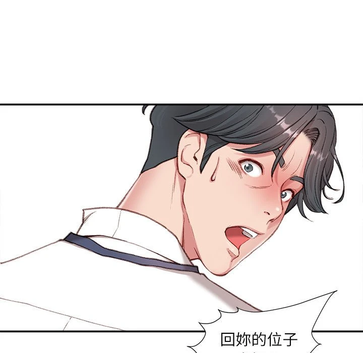 不务正业 第2话