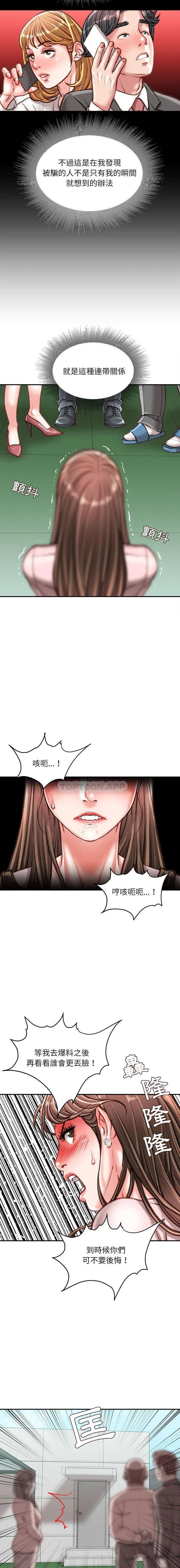不务正业 第38话