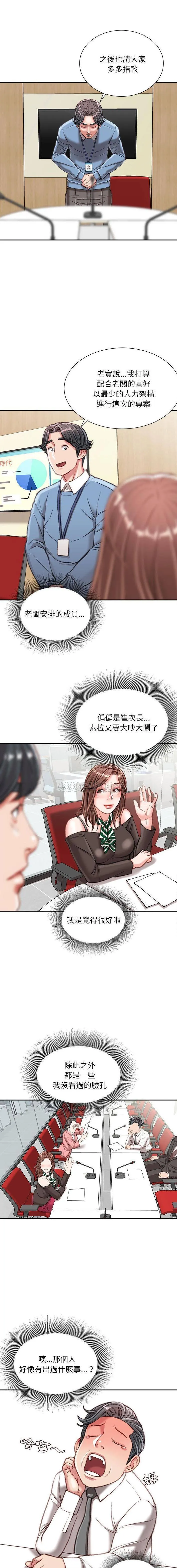 不务正业 第25话