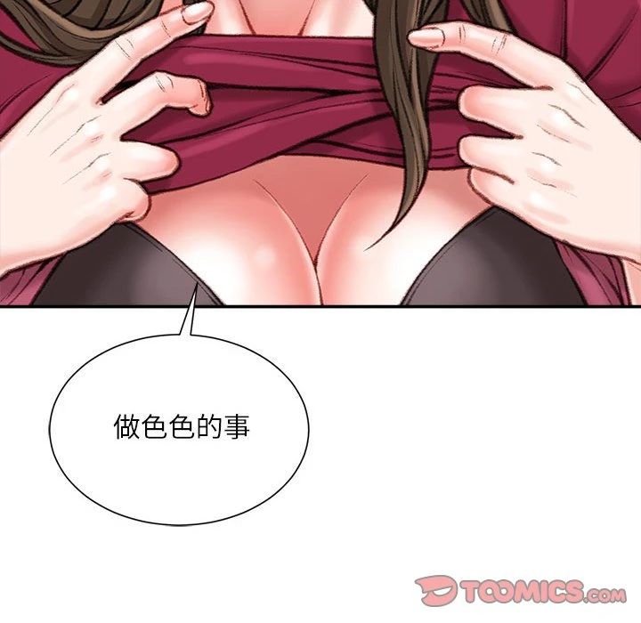 不务正业 第9话