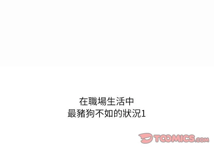 不务正业 第16话