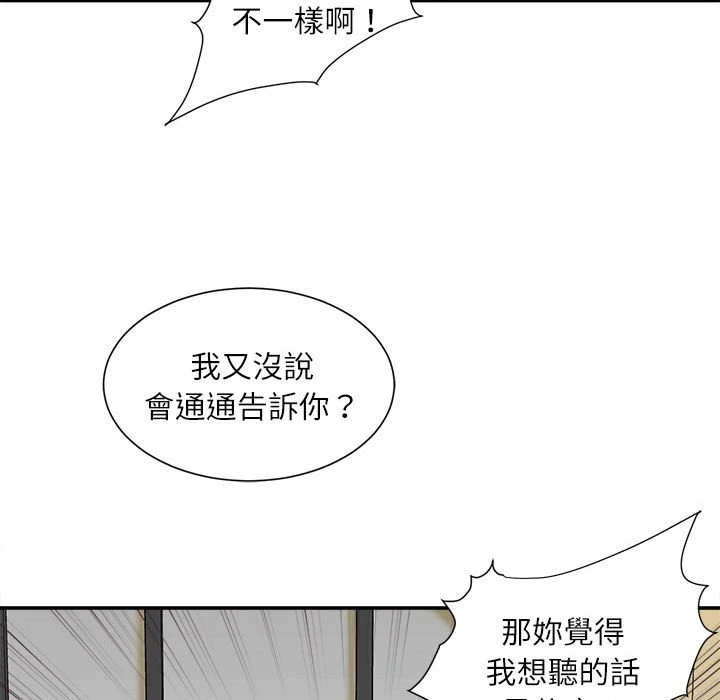 不务正业 第6话