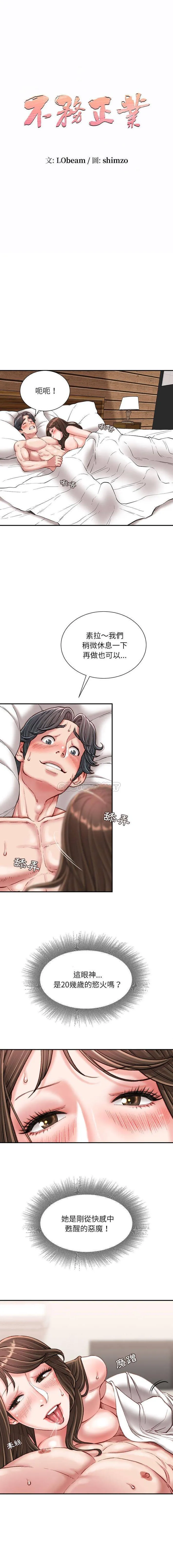 不务正业 第21话