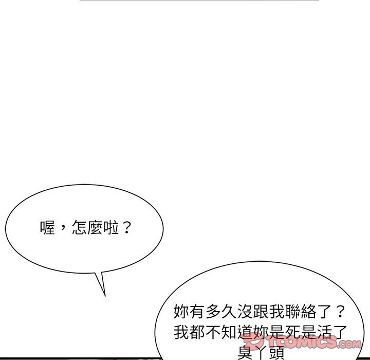不务正业 第6话
