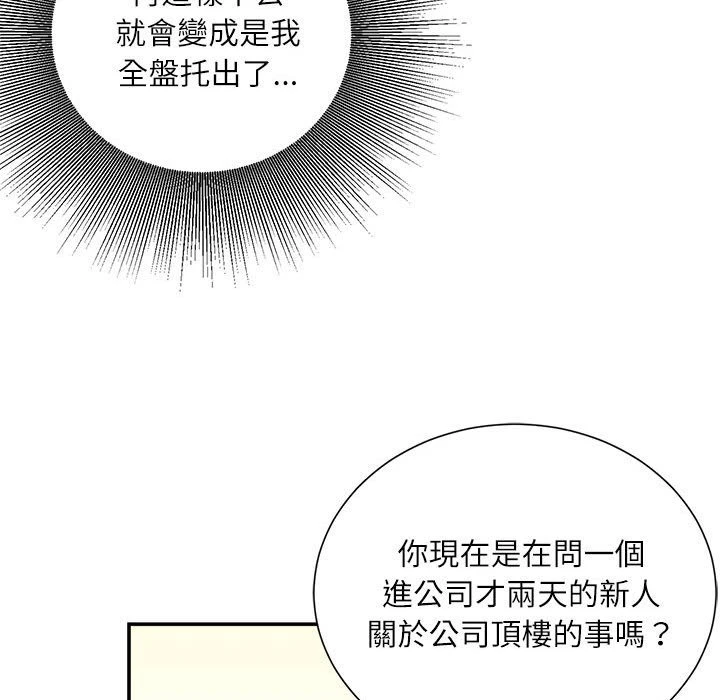 不务正业 第3话