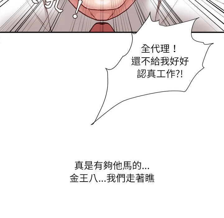 不务正业 第5话