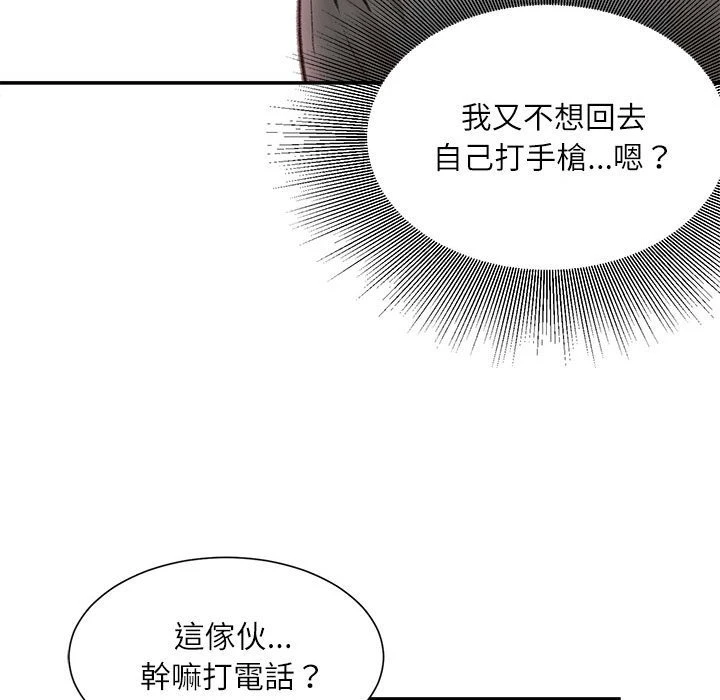 不务正业 第6话