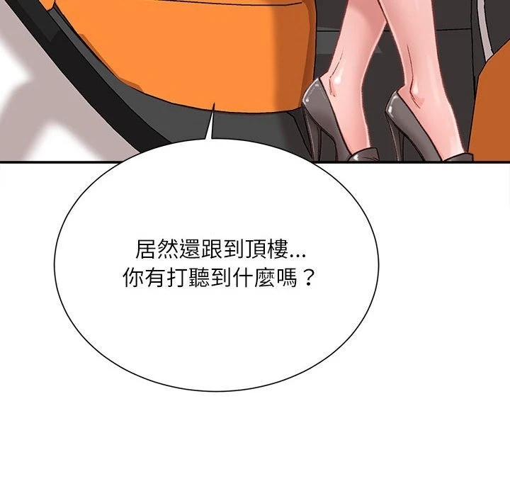 不务正业 第5话