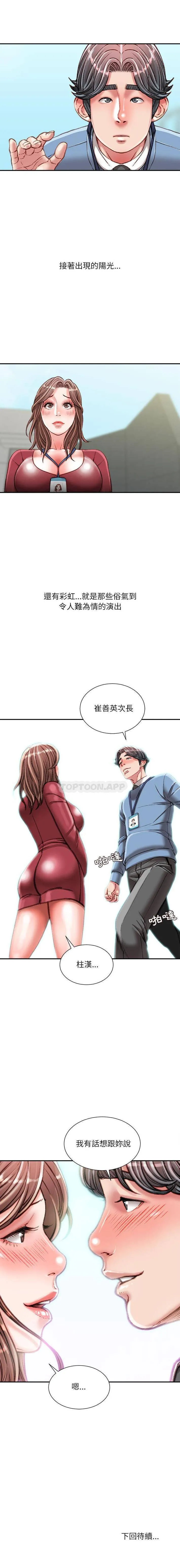 不务正业 第38话