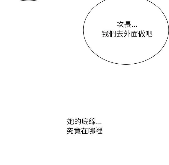 不务正业 第4话