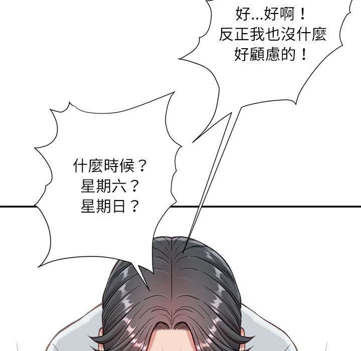 不务正业 第3话