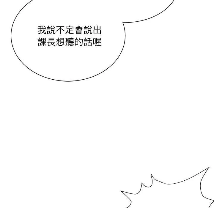 不务正业 第3话