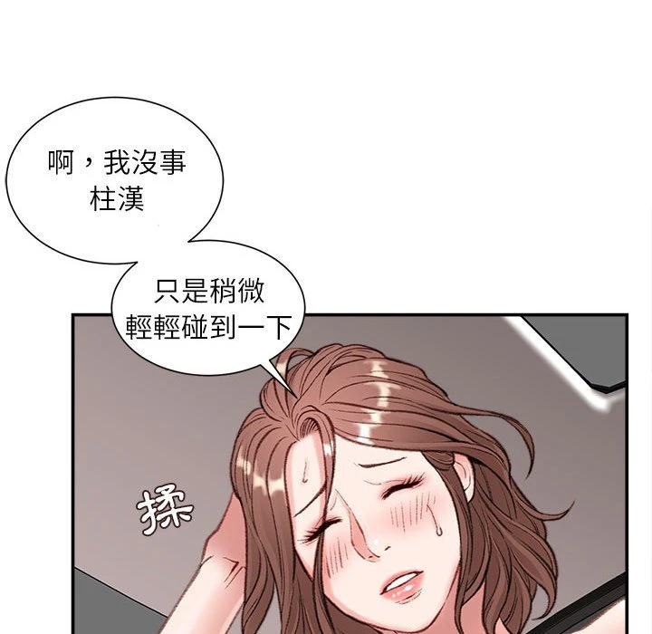 不务正业 第4话