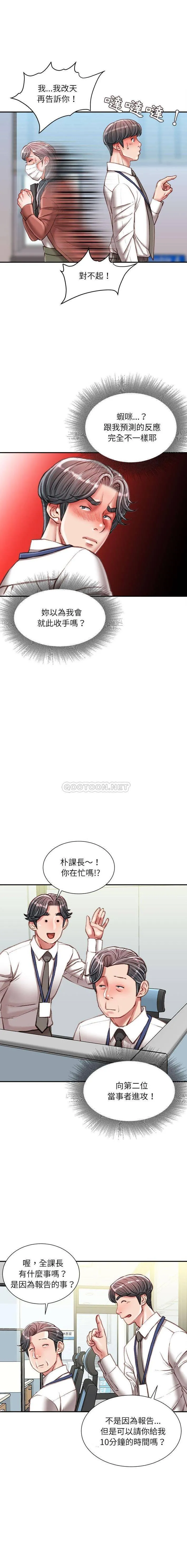 不务正业 第34话