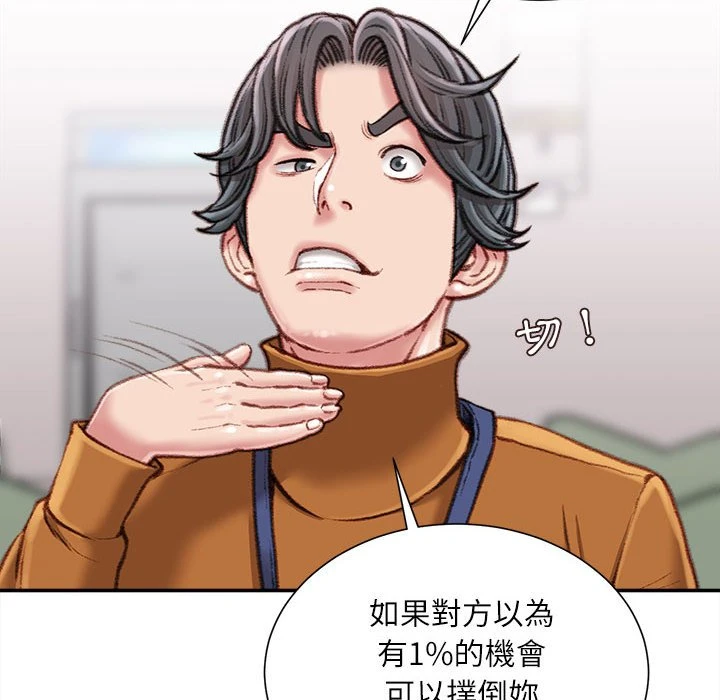 不务正业 第12话