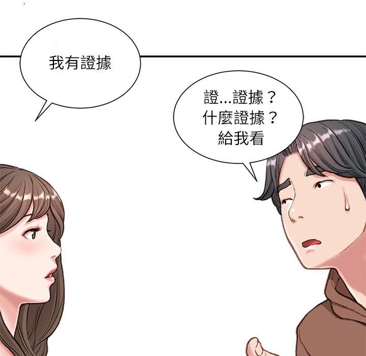 不务正业 第6话