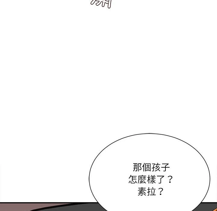 不务正业 第5话