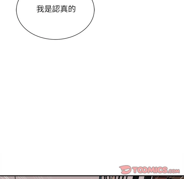 不务正业 第6话